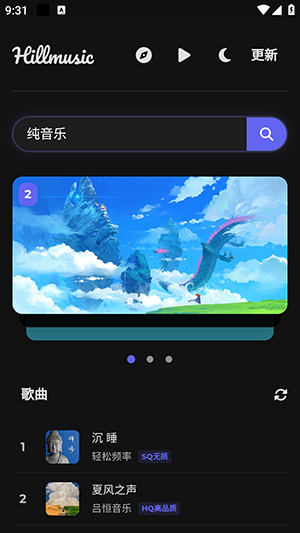 山音Hillmusic重构版官方版