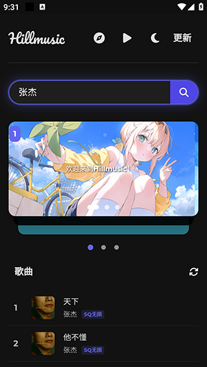 山音音乐免费版