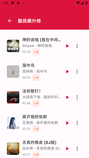 泡椒音乐无广告版