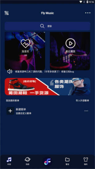 Fly音乐plus免费版