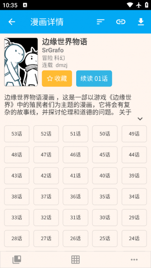 笨鸟漫画无广告版