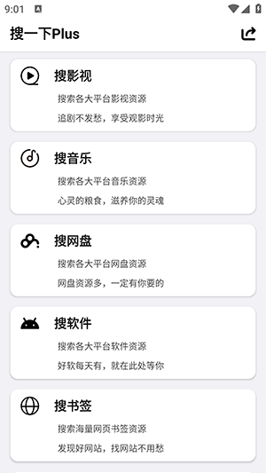 搜一下Plus官方正版