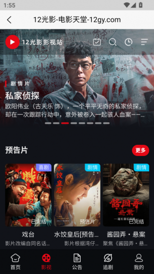 12光影免费版