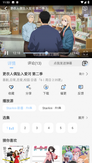 星绘映动漫免费版