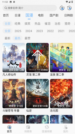 星绘映动漫无广告版