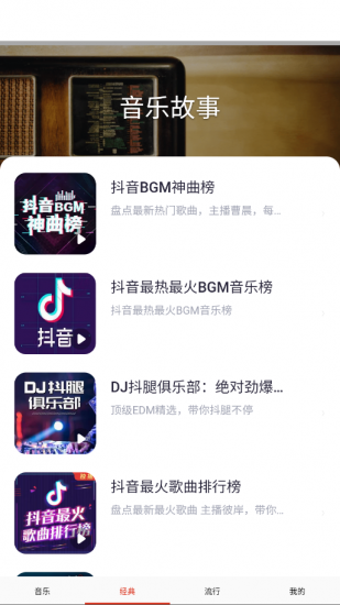 爱音乐大全无广告版