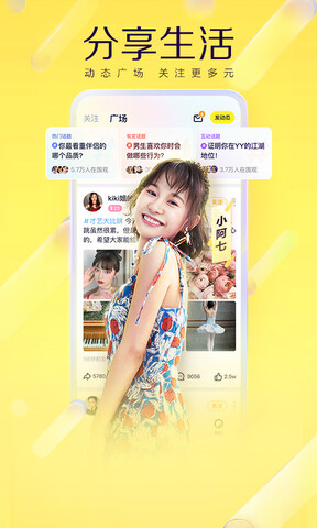 yy直播app免费版