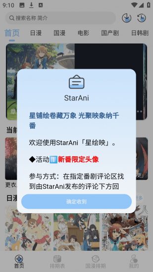 星绘映动漫app官方版