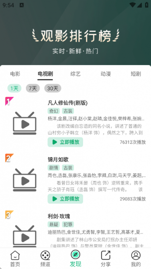 蓝光追剧app安卓版