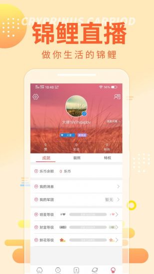 锦鲤直播app免费版