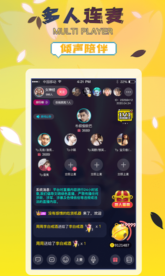 晚风直播app安卓版