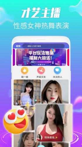 约伴视频免费版