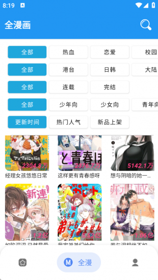 全漫画app官方版