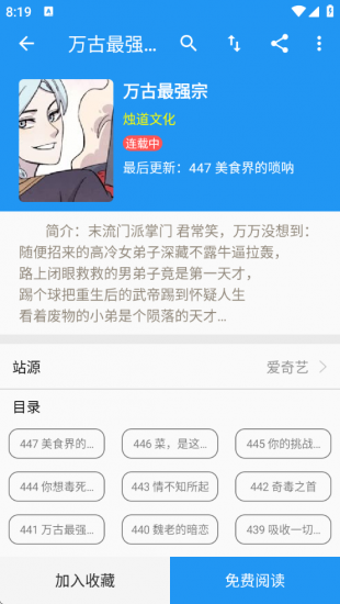 全漫画app免费版