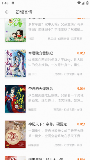 黄桃书屋无广告版