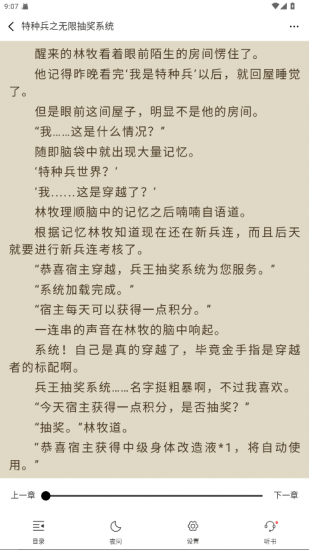 小说迷app无广告版