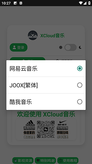 XCloud音乐无广告版