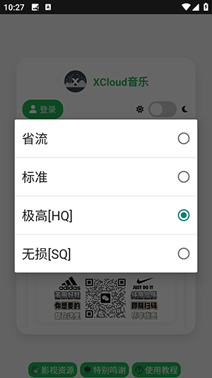 XCloud音乐免费版