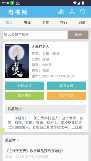 奇书网app去广告纯净版