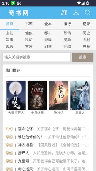 奇书网app官方正版