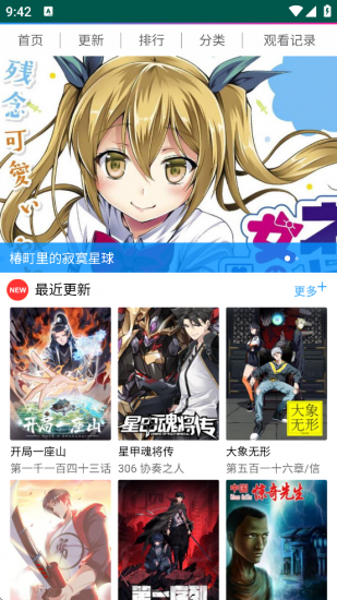 非非漫画app官方版
