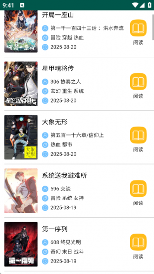 非非漫画免费版