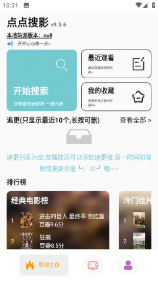 点点搜影免费版