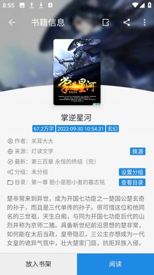 海豚小说无广告版