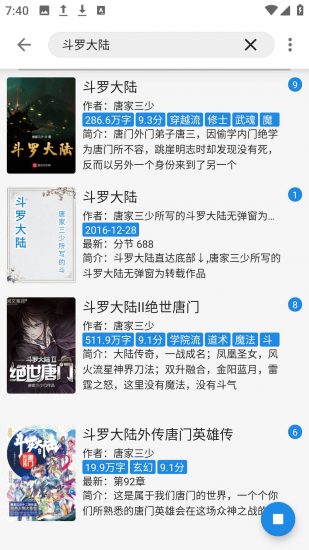 海豚小说app官方版