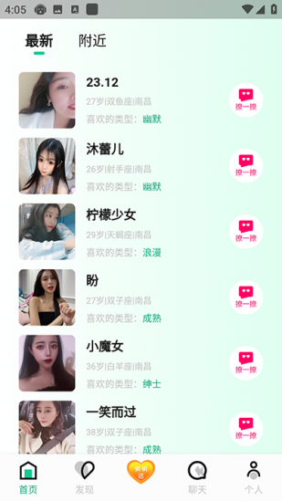 绿光交友app安卓版