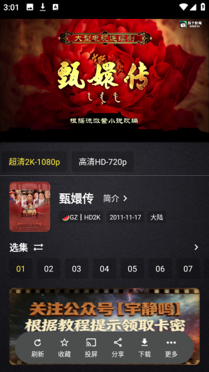 全免高清4K安卓版