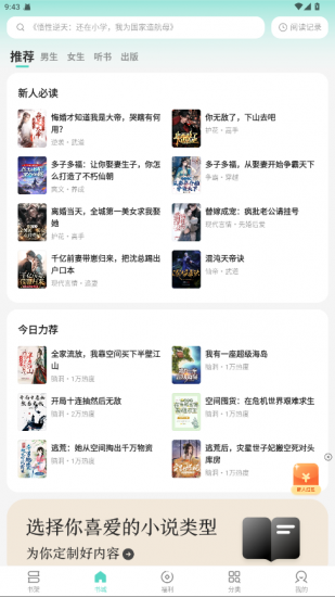 盛读小说app安卓版
