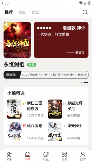 快读免费小说app手机版