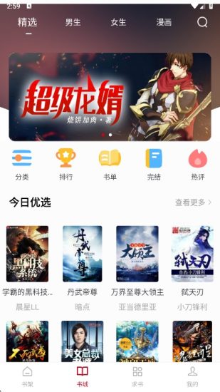 书香之家app免费版
