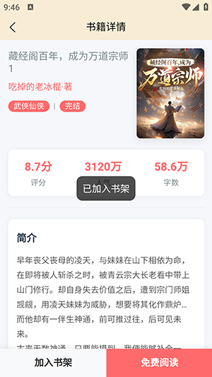 丏缘小说app免费版