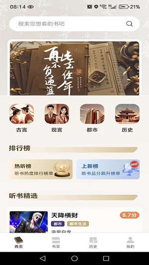 番红免费听书app官方版
