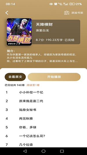 番红免费听书app免费版