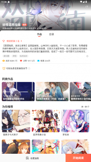 FAKKU漫画app免费版