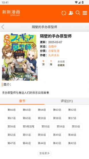 新新漫画官方正版