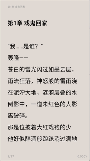 荔枝小说无广告版