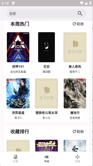 荔枝小说app免费版