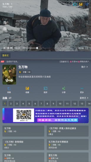 乐享4K免费版