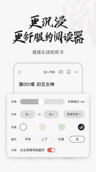 红豆小说app官方版