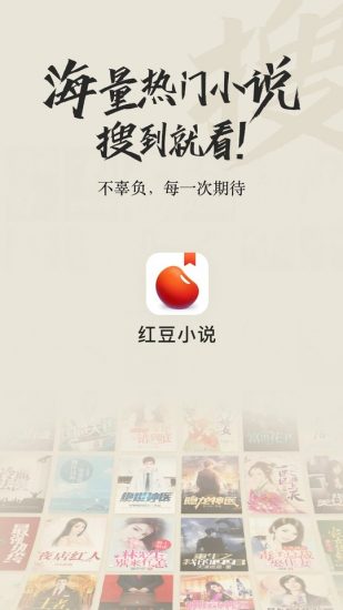 红豆小说app免费正版