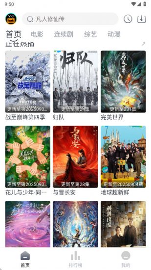 vidhub视频库app官方版