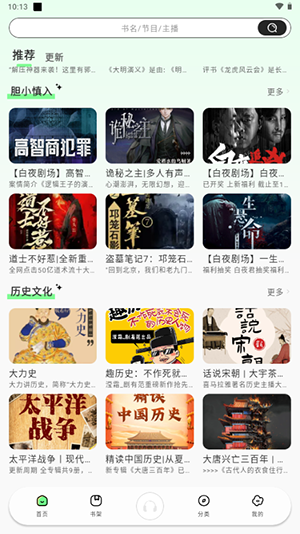 小梨听书app免费版