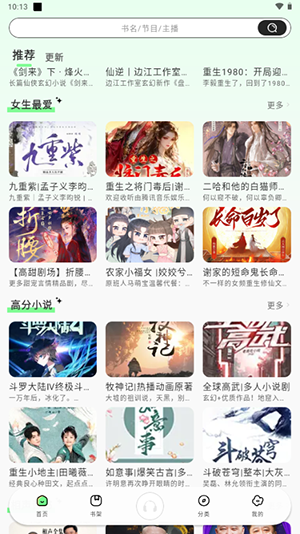 小梨听书app安卓版