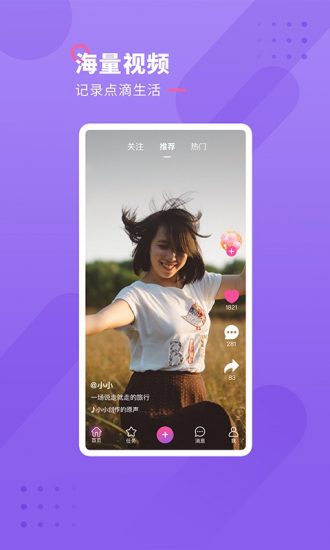 恰恰小视频赚钱版