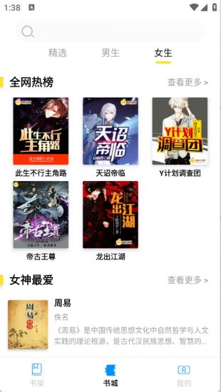 锦文小说app官方版
