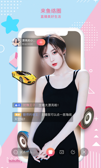 鱼络圈直播免费版